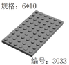 Compatible with 3033 small particle building block accessories, low 6_10 base plate and bottom plate