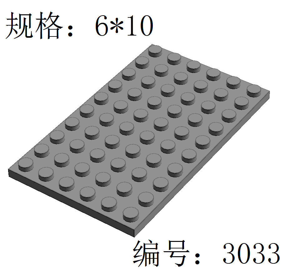 Compatible with 3033 small particle building block accessories, low 6_10 base plate and bottom plate