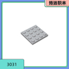 Compatible with 3031 small particle building block domestic spare parts 4_4 base plate bottom plate